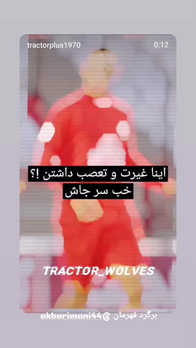  جدید ترین استوری اینستاگرام اکبر ایمانی