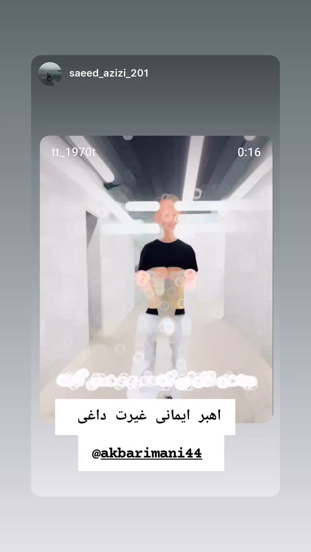  جدید ترین استوری اینستاگرام اکبر ایمانی