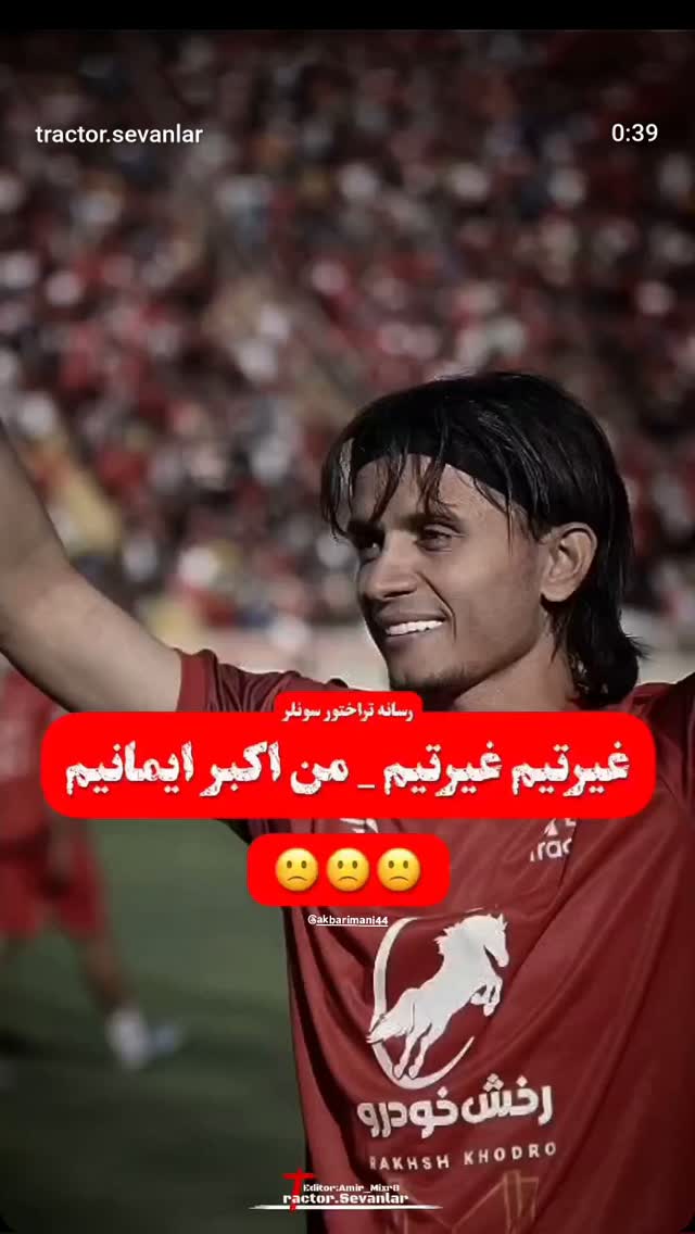  جدید ترین استوری اینستاگرام اکبر ایمانی