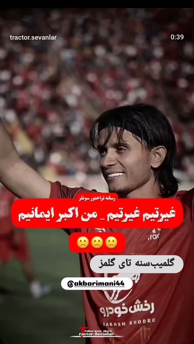  جدید ترین استوری اینستاگرام اکبر ایمانی