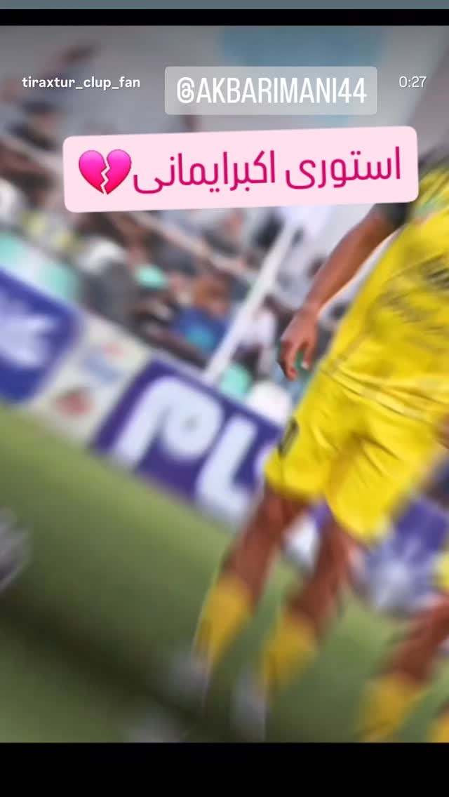  جدید ترین استوری اینستاگرام اکبر ایمانی