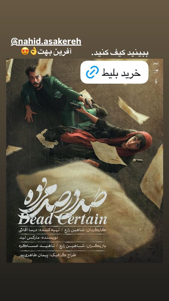  جدید ترین استوری اینستاگرام مهران اکبری