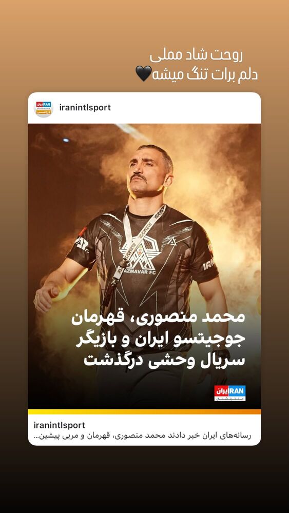  جدید ترین استوری اینستاگرام مهران اکبری