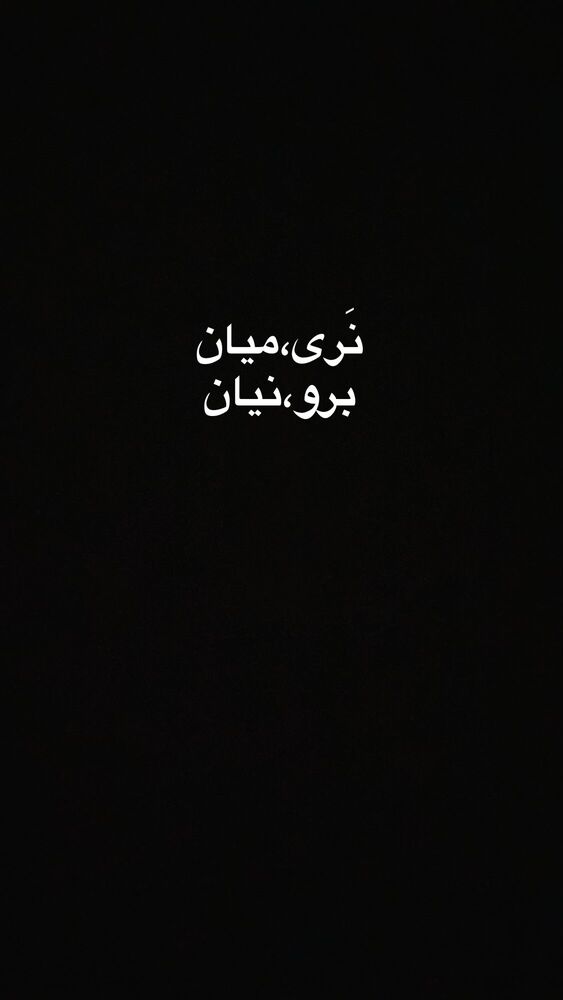  جدید ترین استوری اینستاگرام مهران اکبری