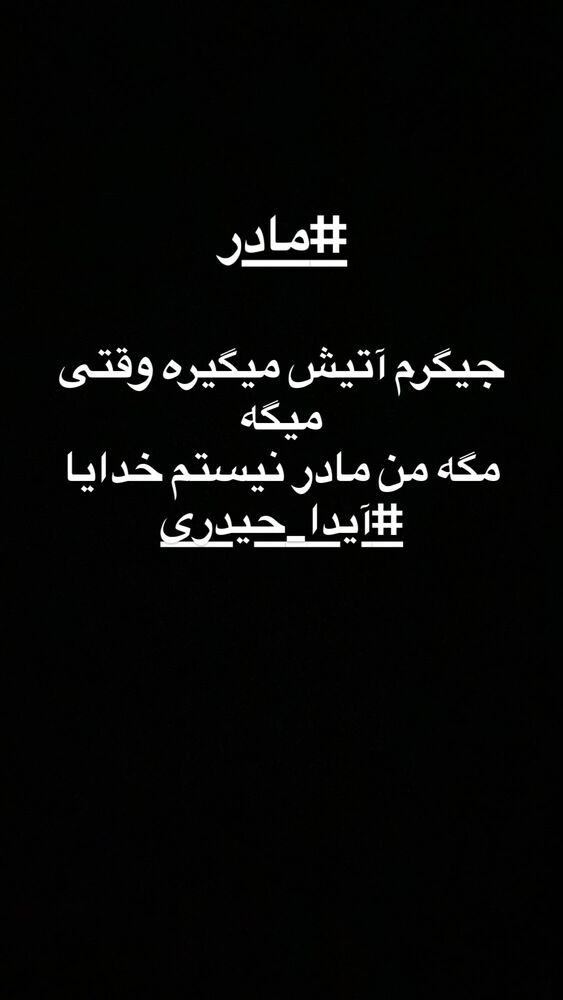  جدید ترین استوری اینستاگرام مهران اکبری
