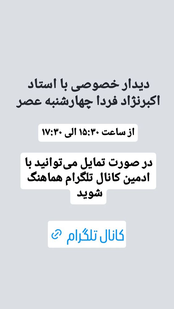  جدید ترین استوری اینستاگرام محمدتقی اکبرنژاد