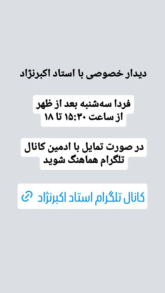  جدید ترین استوری اینستاگرام محمدتقی اکبرنژاد