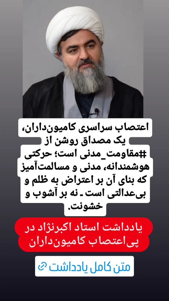  جدید ترین استوری اینستاگرام محمدتقی اکبرنژاد