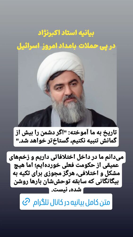  جدید ترین استوری اینستاگرام محمدتقی اکبرنژاد