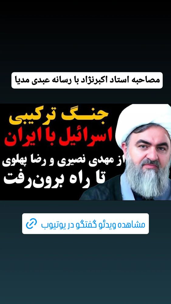  جدید ترین استوری اینستاگرام محمدتقی اکبرنژاد
