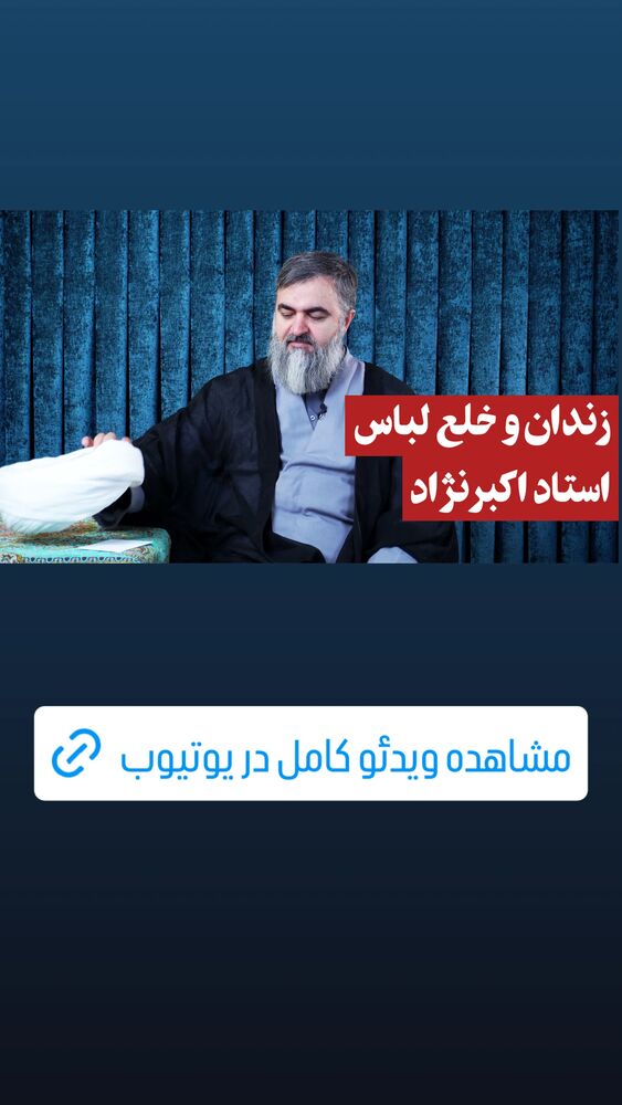  جدید ترین استوری اینستاگرام محمدتقی اکبرنژاد