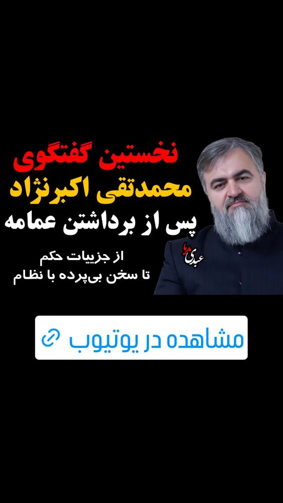  جدید ترین استوری اینستاگرام محمدتقی اکبرنژاد