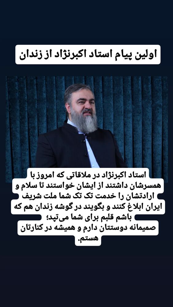  جدید ترین استوری اینستاگرام محمدتقی اکبرنژاد