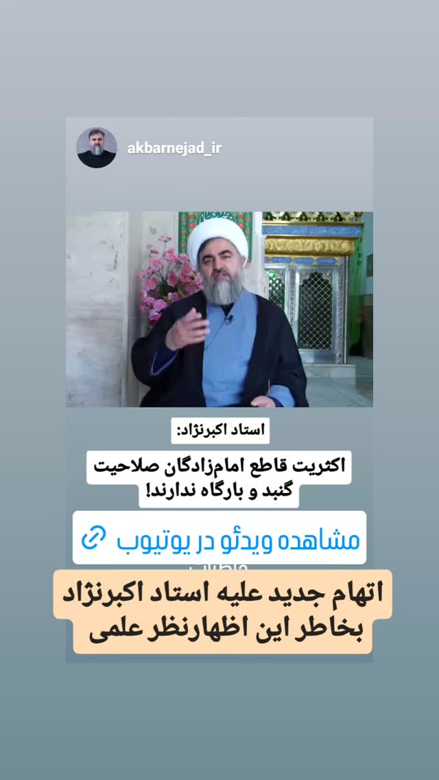  جدید ترین استوری اینستاگرام محمدتقی اکبرنژاد