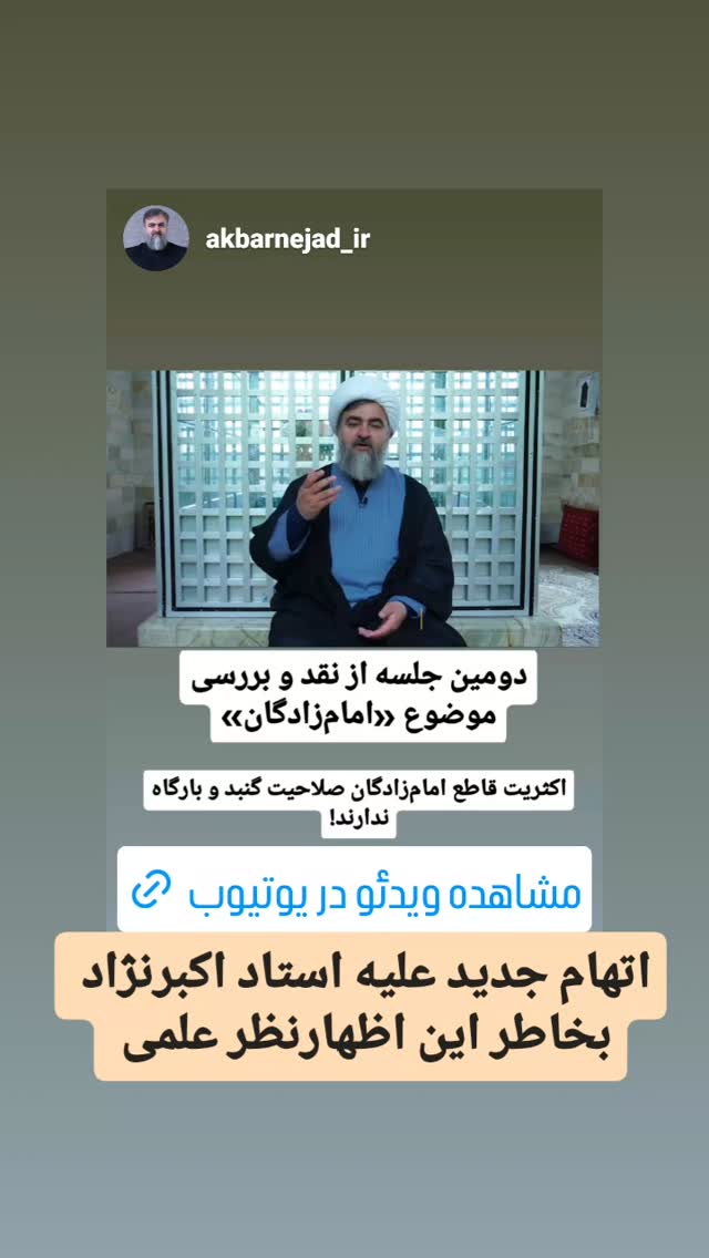  جدید ترین استوری اینستاگرام محمدتقی اکبرنژاد