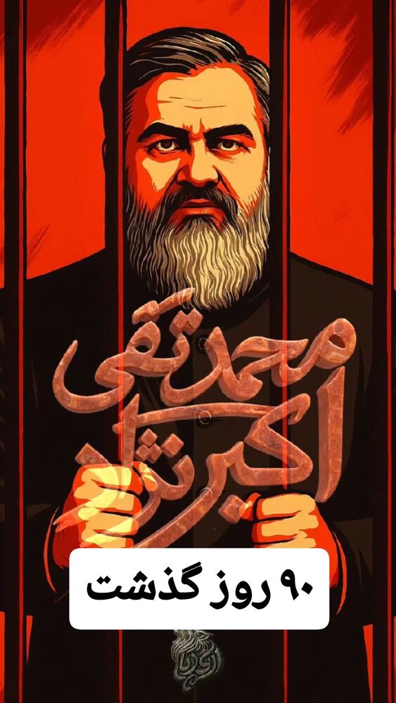  جدید ترین استوری اینستاگرام محمدتقی اکبرنژاد