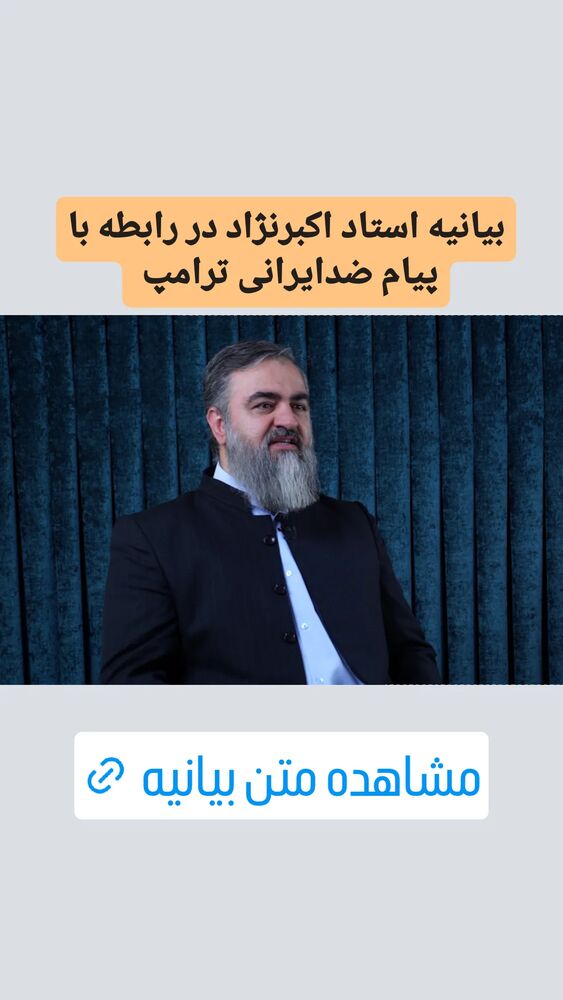  جدید ترین استوری اینستاگرام محمدتقی اکبرنژاد