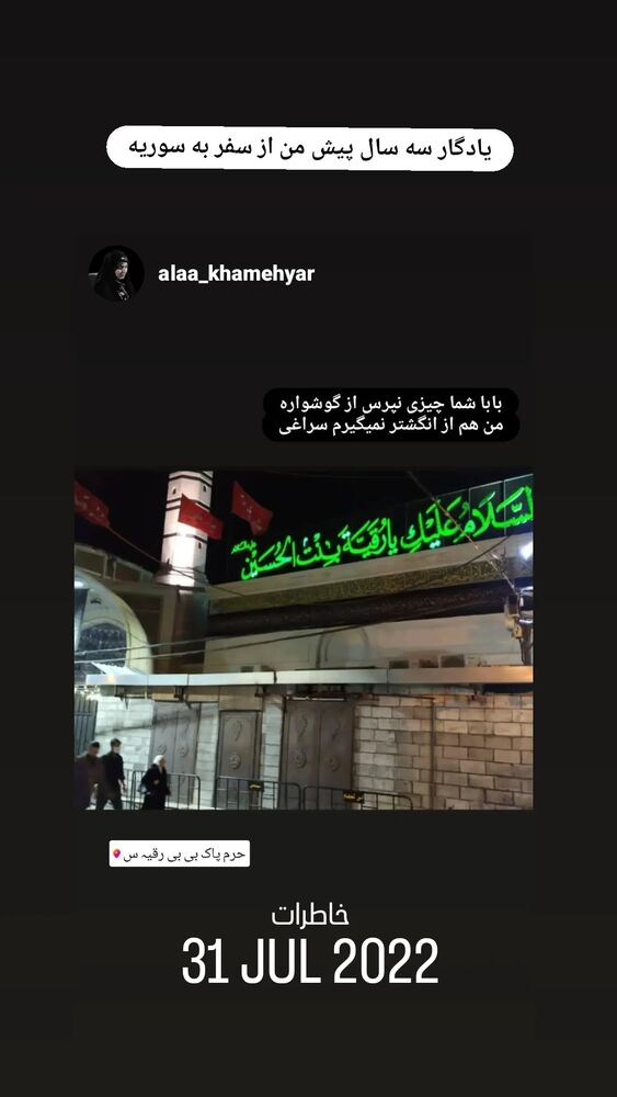  جدید ترین استوری اینستاگرام آلاء خامه یار