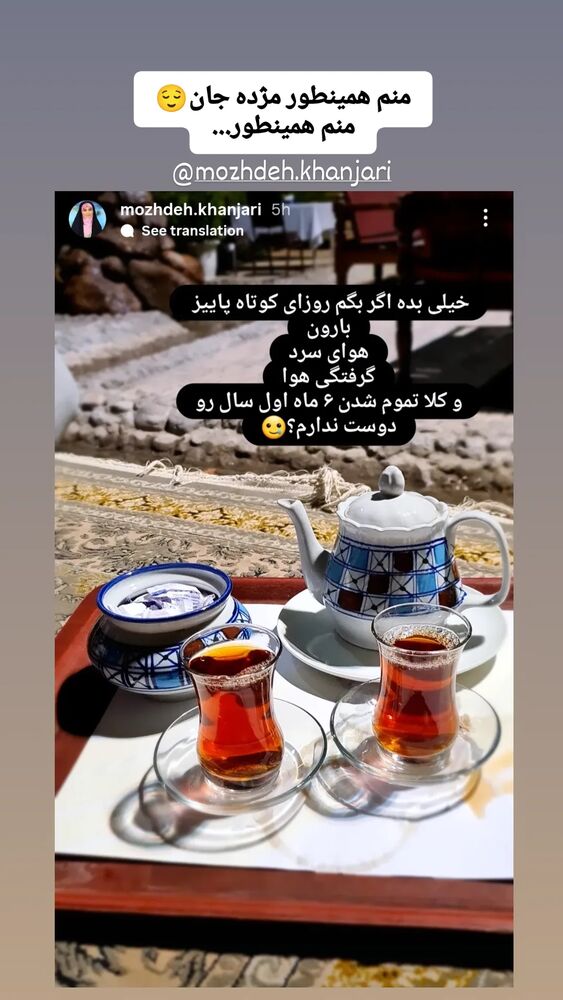  جدید ترین استوری اینستاگرام آلاء خامه یار