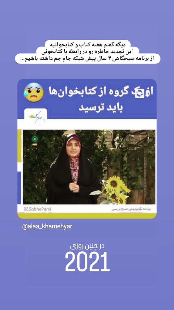  جدید ترین استوری اینستاگرام آلاء خامه یار