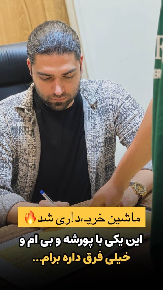  جدید ترین استوری اینستاگرام دارا صدهزاری