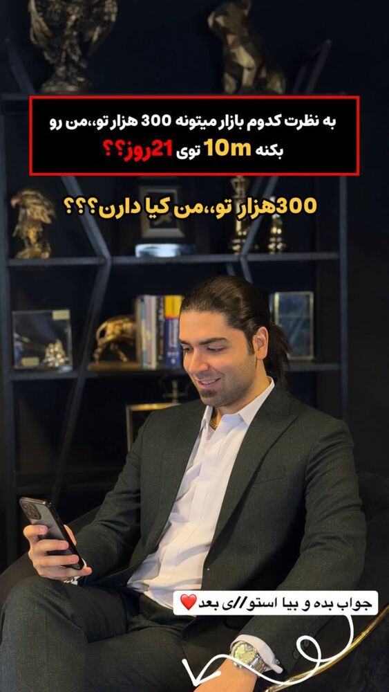  جدید ترین استوری اینستاگرام دارا صدهزاری