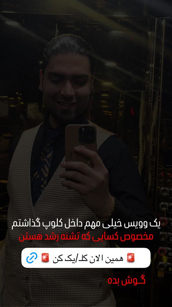  جدید ترین استوری اینستاگرام دارا صدهزاری
