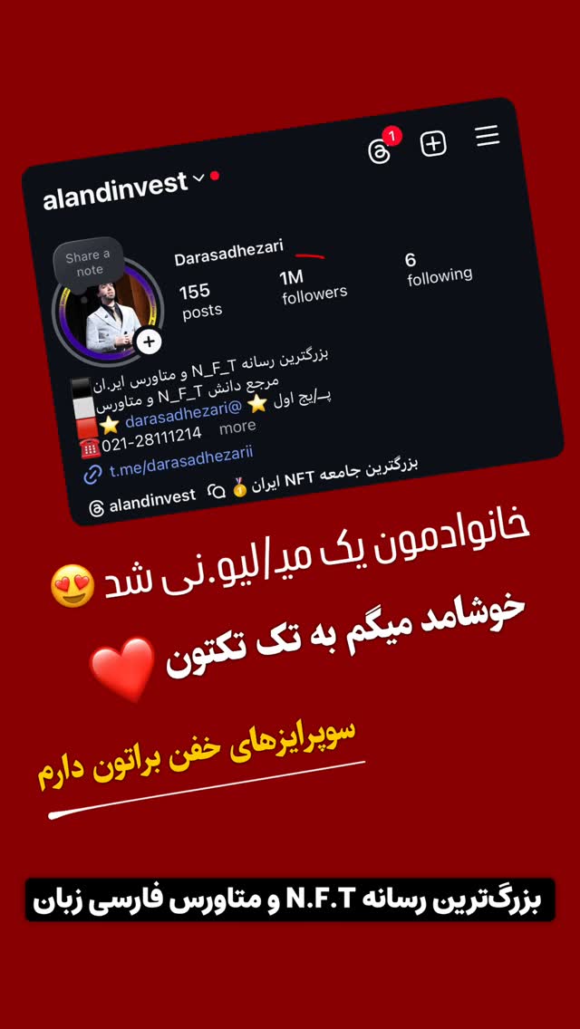  جدید ترین استوری اینستاگرام دارا صدهزاری