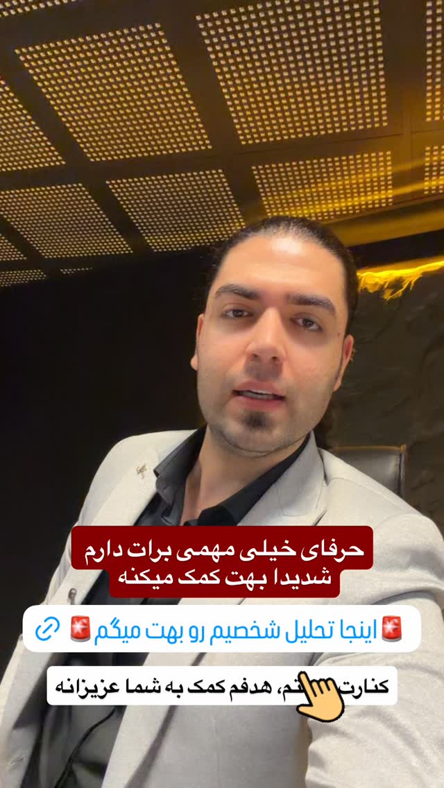  جدید ترین استوری اینستاگرام دارا صدهزاری