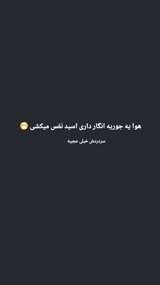 جدید ترین استوری اینستاگرام البرز اشرفی