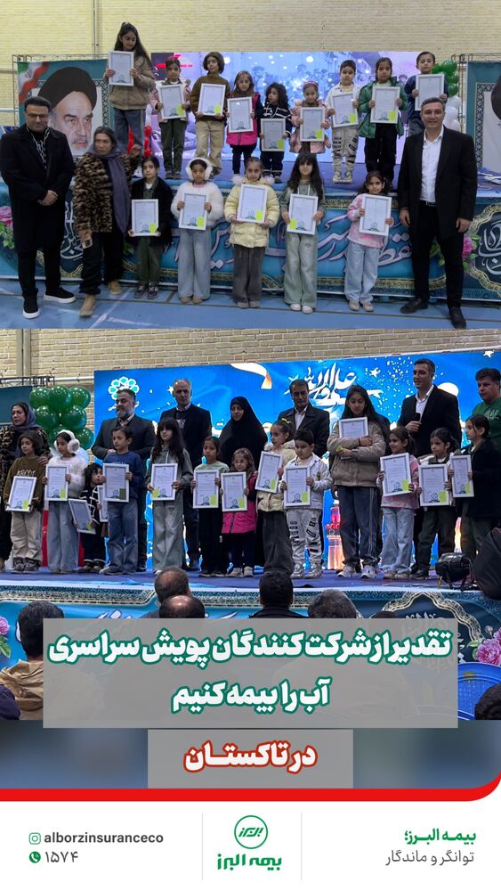  جدید ترین استوری اینستاگرام بیمه البرز