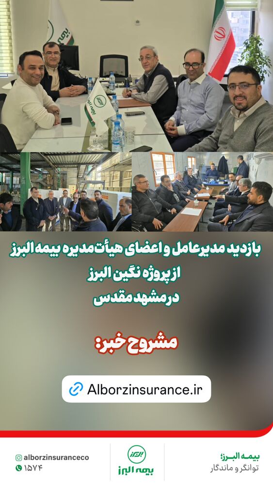  جدید ترین استوری اینستاگرام بیمه البرز