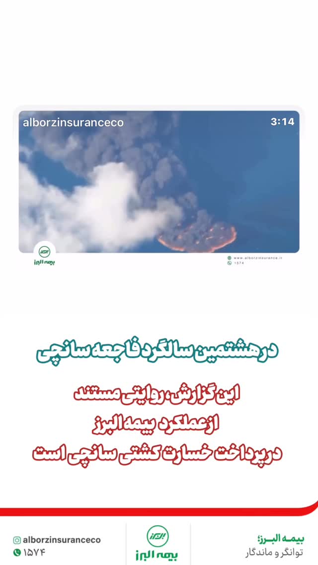  جدید ترین استوری اینستاگرام بیمه البرز