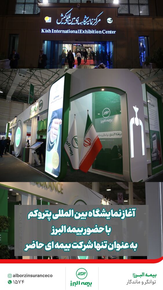  جدید ترین استوری اینستاگرام بیمه البرز