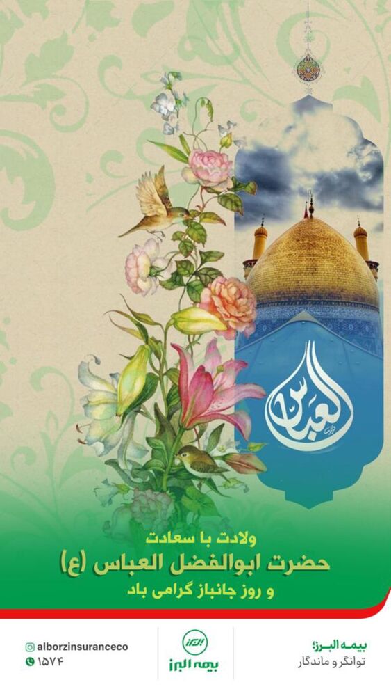  جدید ترین استوری اینستاگرام بیمه البرز