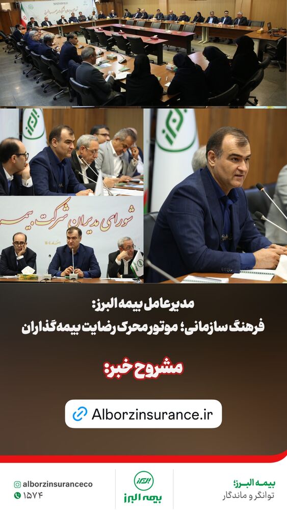  جدید ترین استوری اینستاگرام بیمه البرز