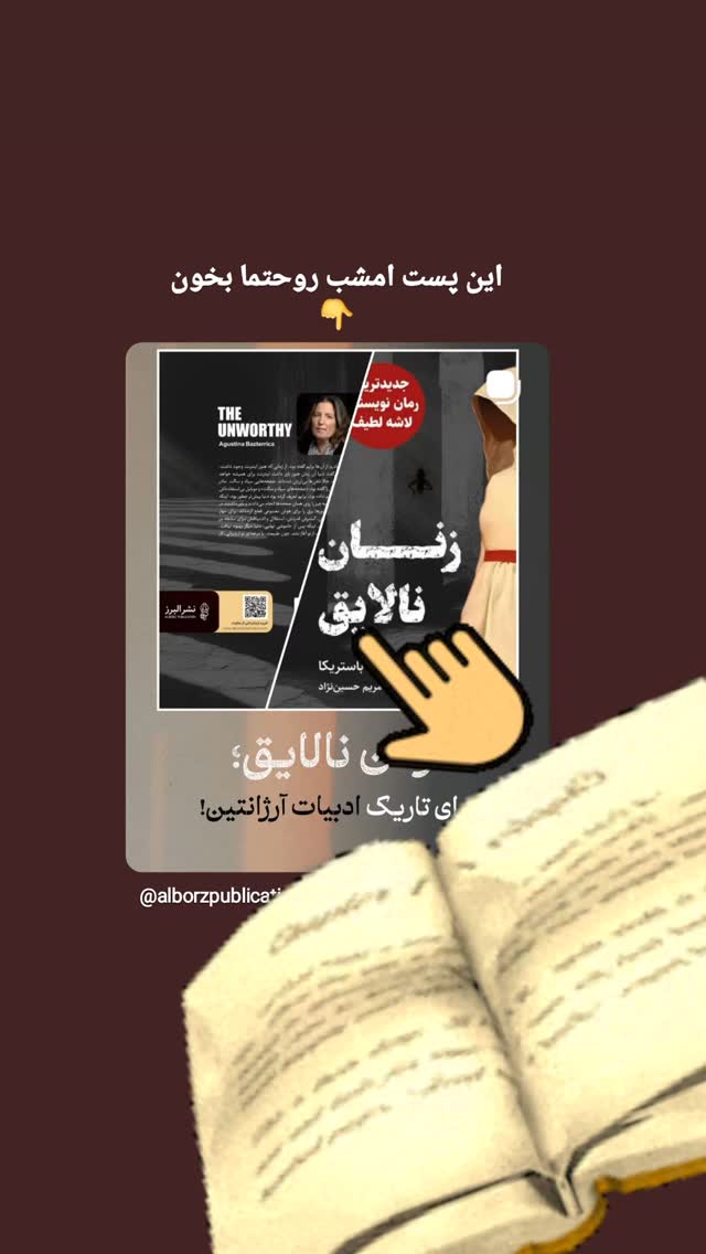  جدید ترین استوری اینستاگرام نشر البرز