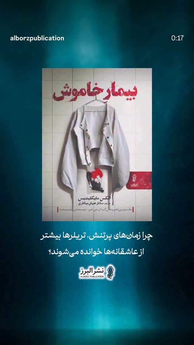  جدید ترین استوری اینستاگرام نشر البرز