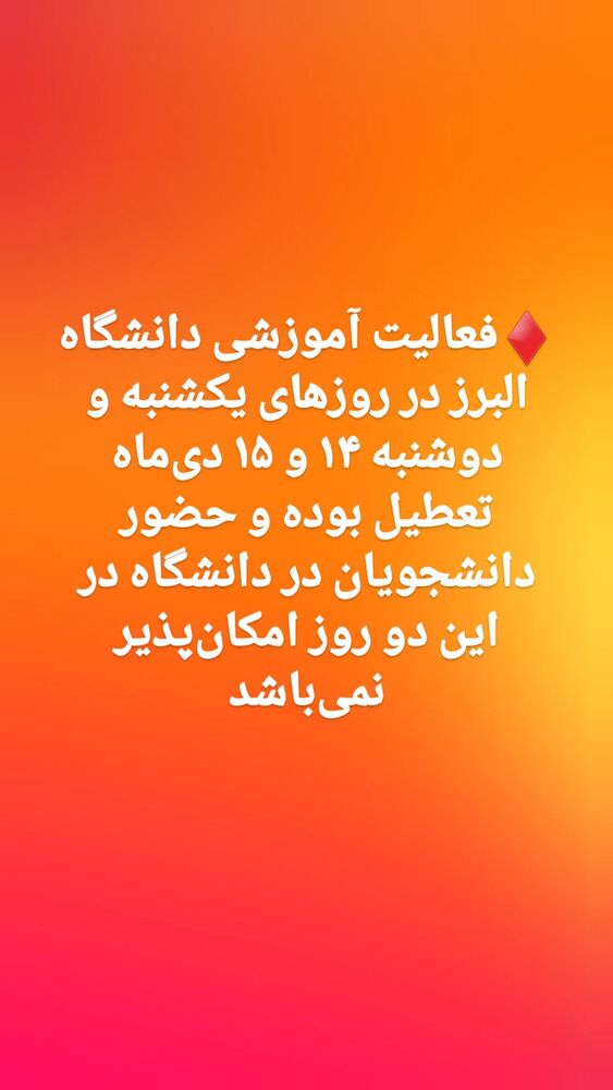  جدید ترین استوری اینستاگرام آخرین خبر البرز