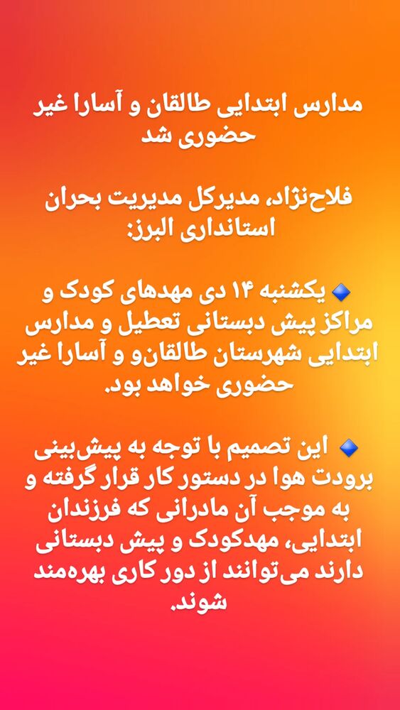  جدید ترین استوری اینستاگرام آخرین خبر البرز