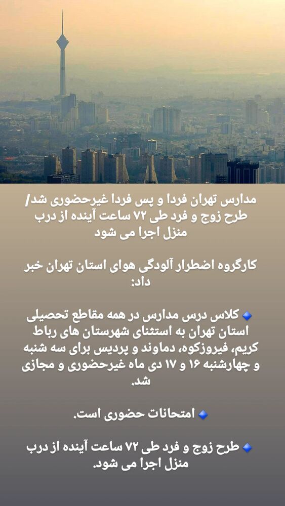  جدید ترین استوری اینستاگرام آخرین خبر البرز