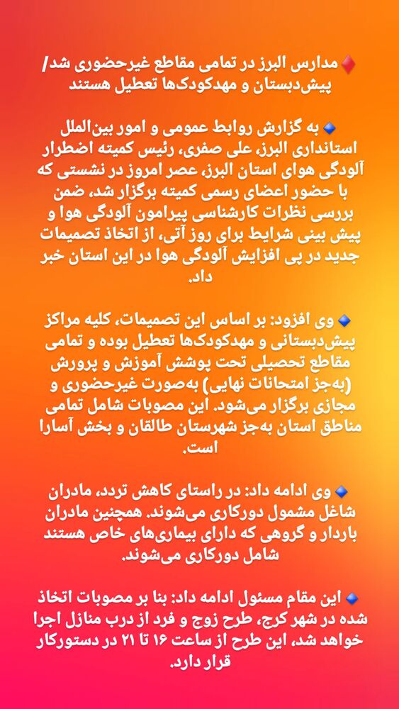  جدید ترین استوری اینستاگرام آخرین خبر البرز