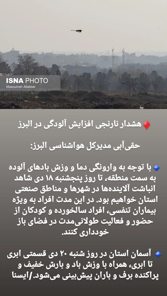  جدید ترین استوری اینستاگرام آخرین خبر البرز