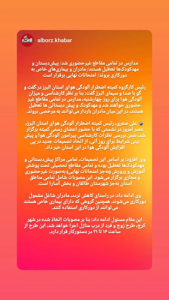  جدید ترین استوری اینستاگرام آخرین خبر البرز
