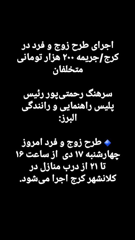  جدید ترین استوری اینستاگرام آخرین خبر البرز