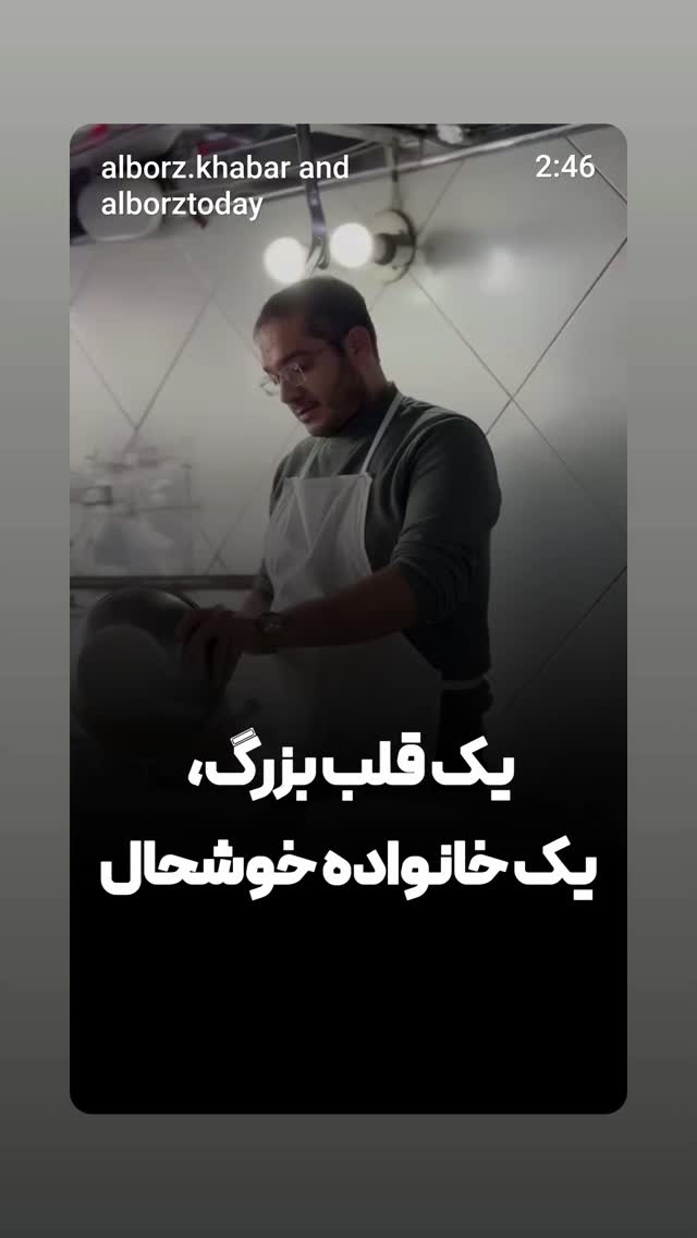  جدید ترین استوری اینستاگرام آخرین خبر البرز