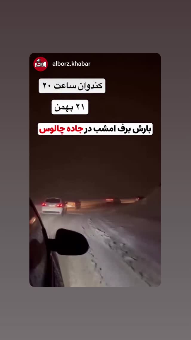  جدید ترین استوری اینستاگرام آخرین خبر البرز