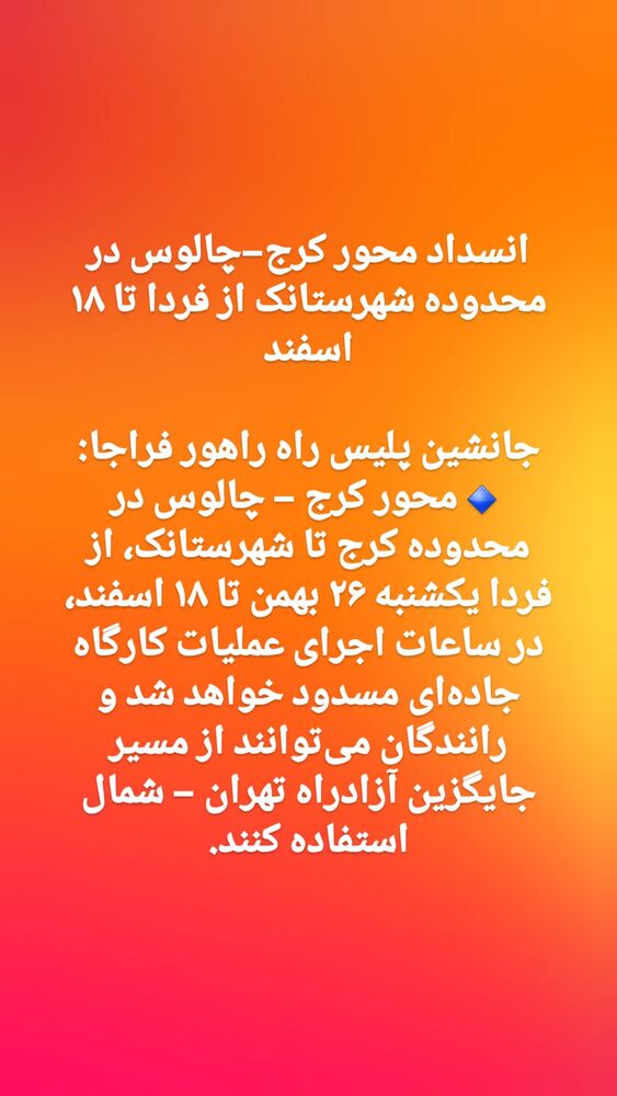  جدید ترین استوری اینستاگرام آخرین خبر البرز