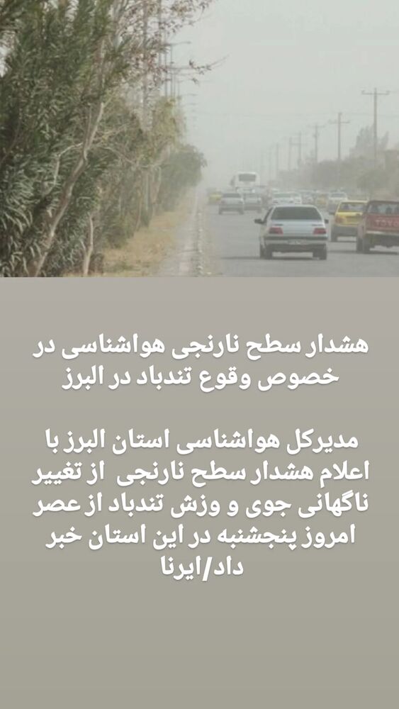  جدید ترین استوری اینستاگرام آخرین خبر البرز