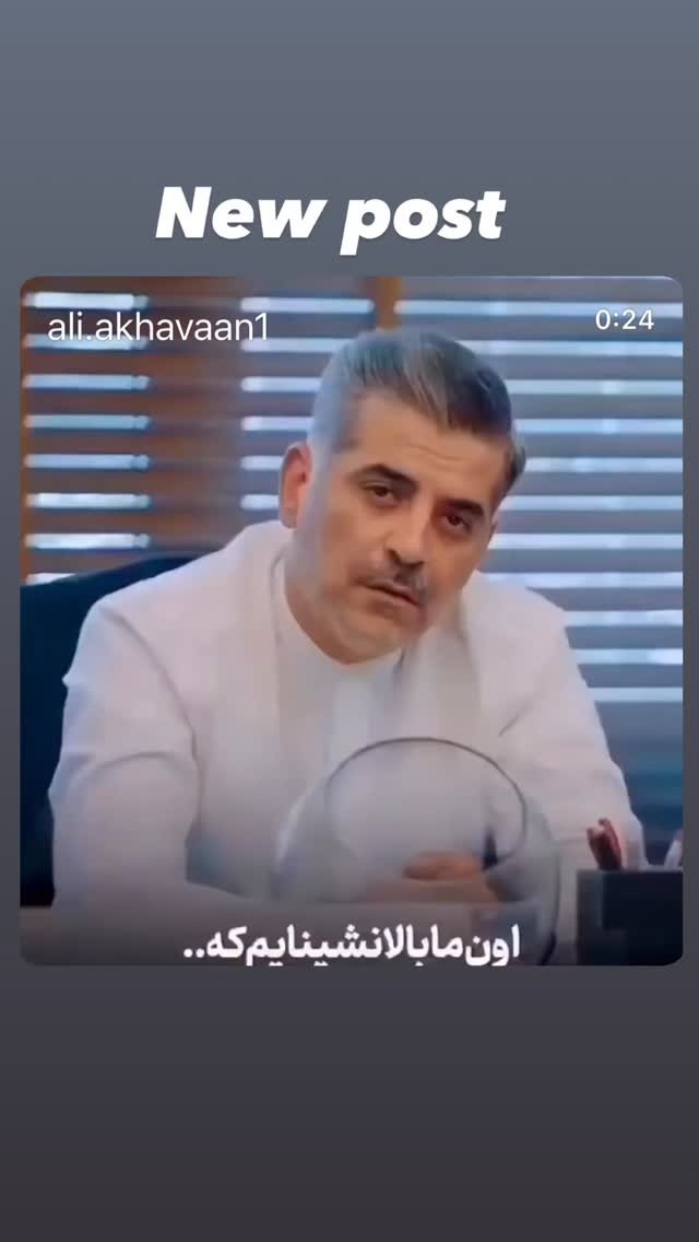  جدید ترین استوری اینستاگرام علی اخوان